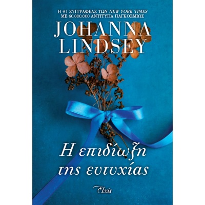 Η επιδίωξη της ευτυχίας • Johanna Lindsey • Elxis • Εξώφυλλο • bibliotropio.gr