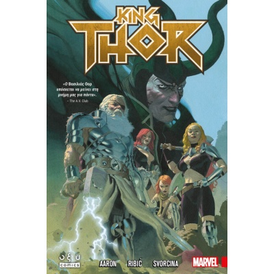 King Thor • Jason Aaron • Οξύ - Brainfood • Εξώφυλλο • bibliotropio.gr