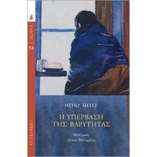 Η υπέρβαση της βαρύτητας • Heinz Helle • Gutenberg - Γιώργος & Κώστας Δαρδανός • Εξώφυλλο • bibliotropio.gr