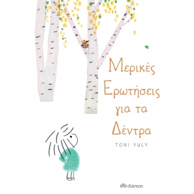 Μερικές ερωτήσεις για τα δέντρα • Toni Yuly • Διόπτρα • Εξώφυλλο • bibliotropio.gr