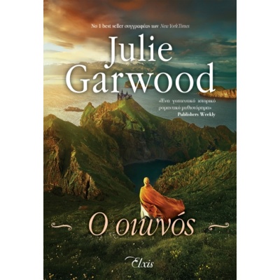 Ο οιωνός • Julie Garwood • Elxis • Εξώφυλλο • bibliotropio.gr