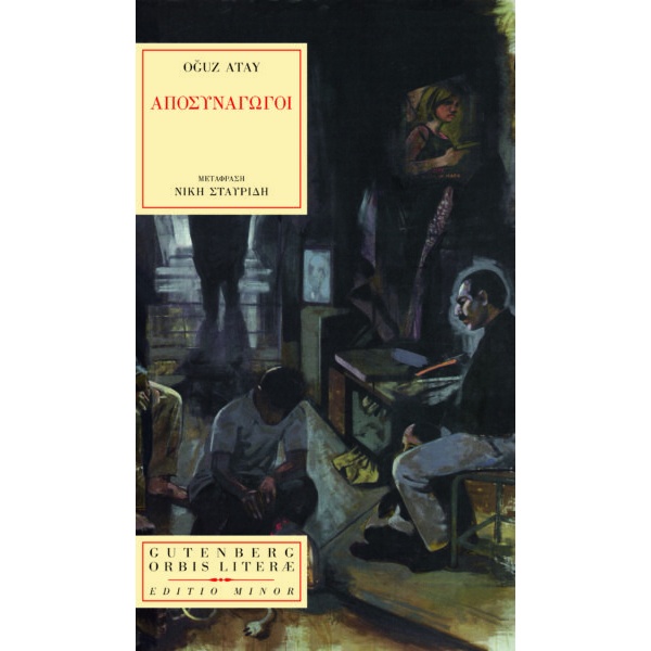 Αποσυνάγωγοι • Oğuz Atay • Gutenberg - Γιώργος & Κώστας Δαρδανός • Εξώφυλλο • bibliotropio.gr