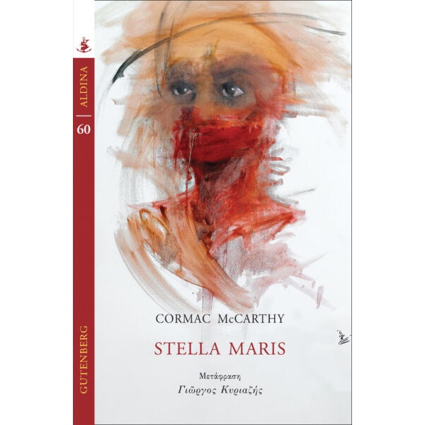 Stella Maris • Cormac McCarthy • Gutenberg - Γιώργος & Κώστας Δαρδανός • Εξώφυλλο • bibliotropio.gr