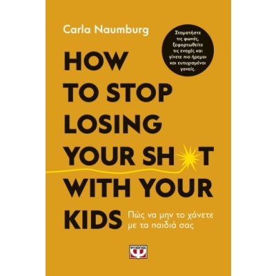 How to stop losing your sh*it with your kids • Carla Naumburg • Ψυχογιός • Εξώφυλλο • bibliotropio.gr