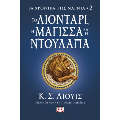 Το λιοντάρι