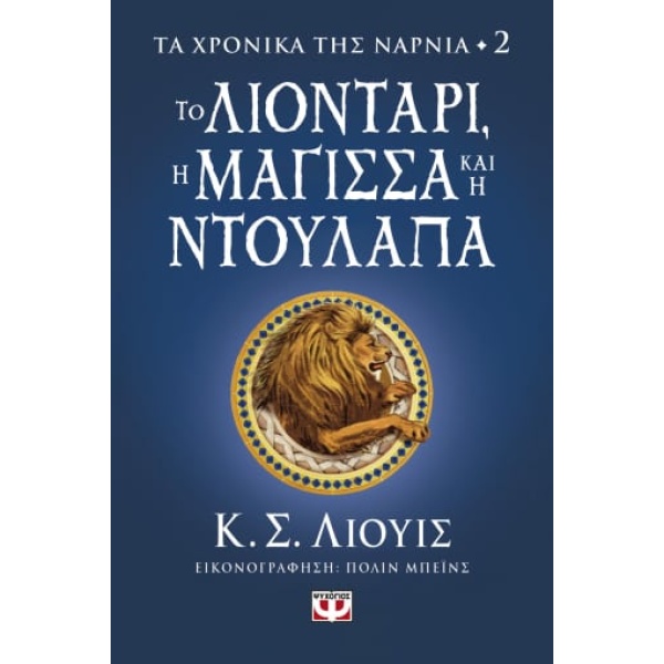 Το λιοντάρι