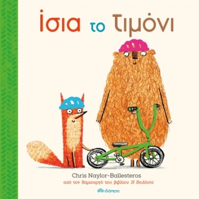 Ίσια το τιμόνι • Chris Naylor-Ballesteros • Διόπτρα • Εξώφυλλο • bibliotropio.gr