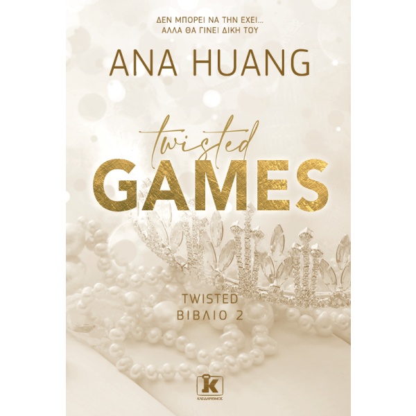 Twisted games • Ana Huang • Κλειδάριθμος • Εξώφυλλο • bibliotropio.gr