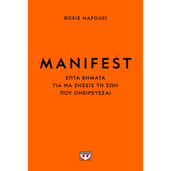 Manifest • Roxie Nafousi • Ψυχογιός • Εξώφυλλο • bibliotropio.gr