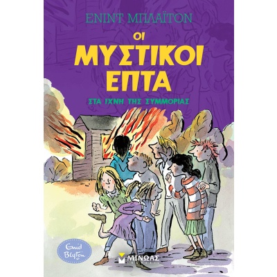 Στα ίχνη της συμμορίας • Enid Blyton • Μίνωας • Εξώφυλλο • bibliotropio.gr