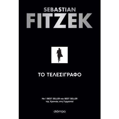 Το τελεσίγραφο • Sebastian Fitzek • Διόπτρα • Εξώφυλλο • bibliotropio.gr