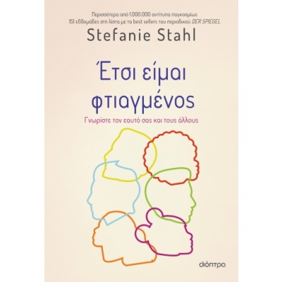 Έτσι είμαι φτιαγμένος • Stefanie Stahl • Διόπτρα • Εξώφυλλο • bibliotropio.gr