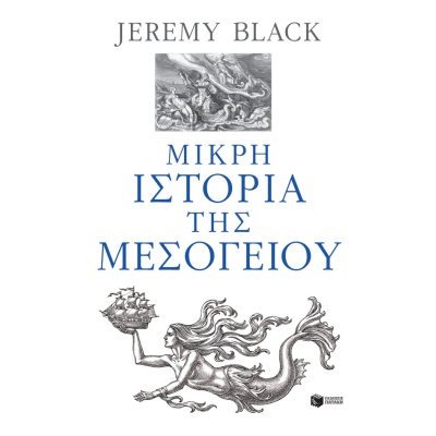 Μικρή ιστορία της Μεσογείου • Jeremy Black • Εκδόσεις Πατάκη • Εξώφυλλο • bibliotropio.gr