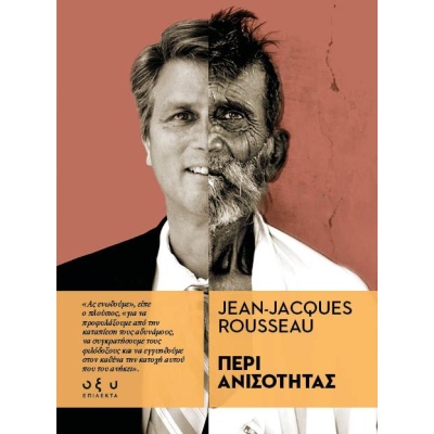 Περί ανισότητας • Jean Rousseau • Οξύ - Brainfood • Εξώφυλλο • bibliotropio.gr