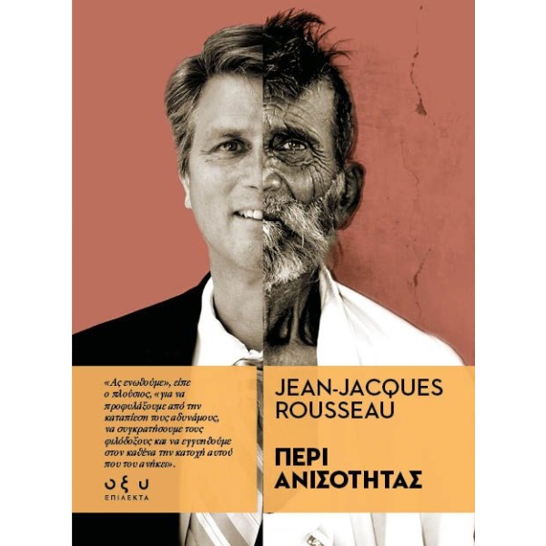 Περί ανισότητας • Jean Rousseau • Οξύ - Brainfood • Εξώφυλλο • bibliotropio.gr