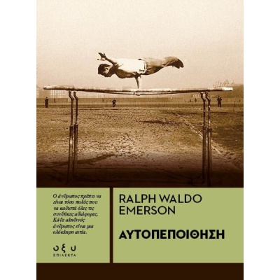 Αυτοπεποίθηση • Ralph Emerson • Οξύ - Brainfood • Εξώφυλλο • bibliotropio.gr