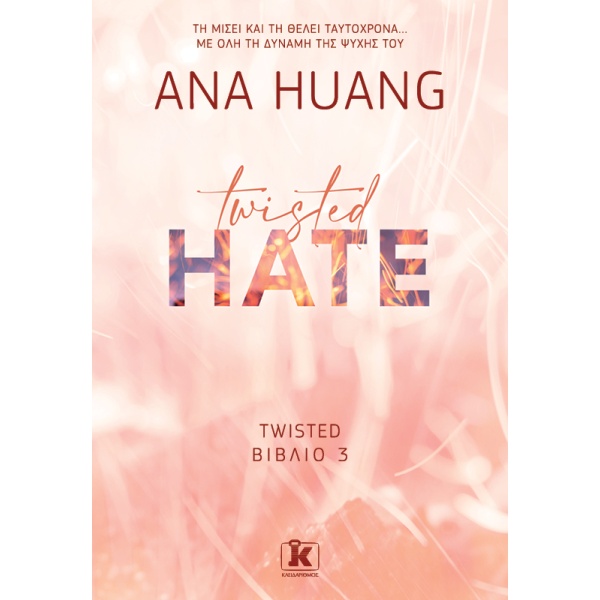 Twisted hate • Ana Huang • Κλειδάριθμος • Εξώφυλλο • bibliotropio.gr