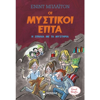 Η σπηλιά με τα μυστήρια • Enid Blyton • Μίνωας • Εξώφυλλο • bibliotropio.gr