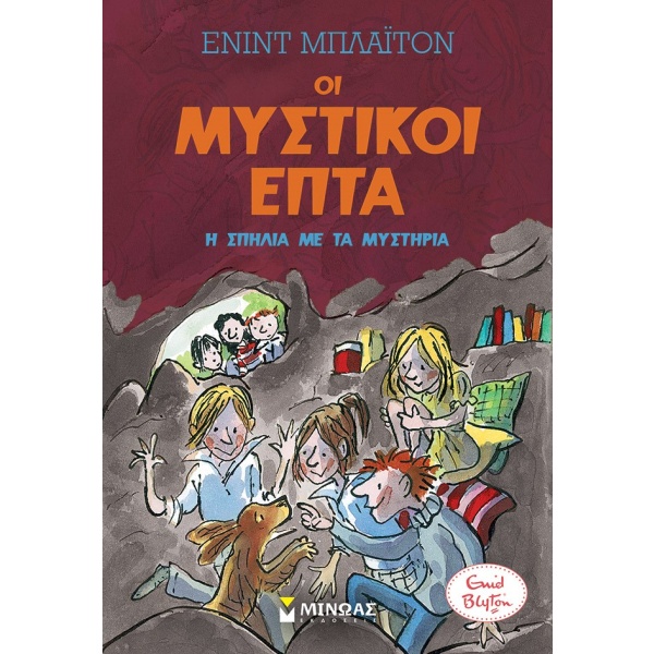 Η σπηλιά με τα μυστήρια • Enid Blyton • Μίνωας • Εξώφυλλο • bibliotropio.gr