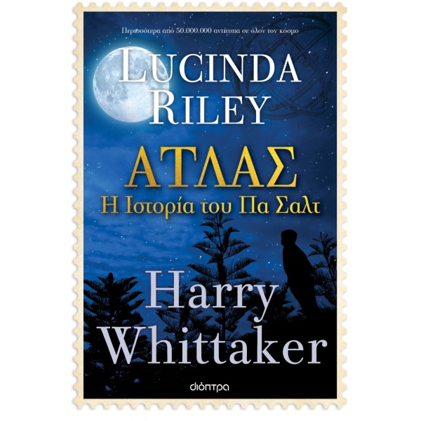 Άτλας: Η ιστορία του Πα Σαλτ • Lucinda Riley • Διόπτρα • Εξώφυλλο • bibliotropio.gr