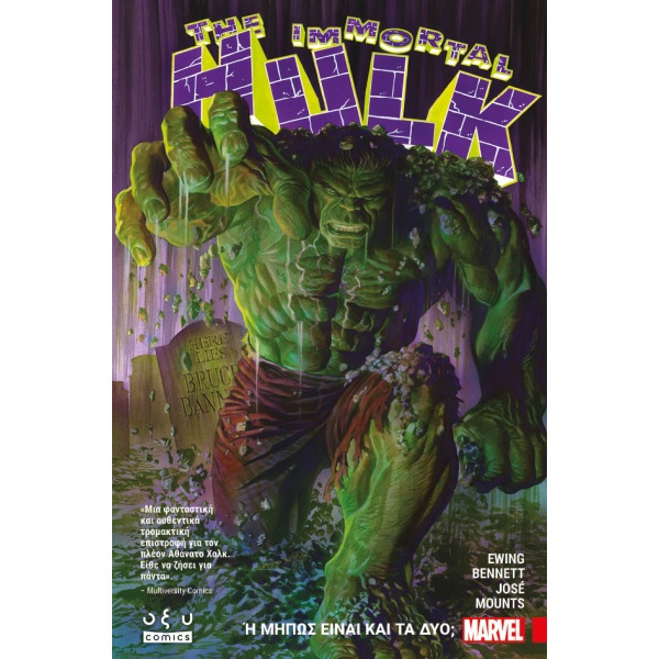 The immortal Hulk •  • Οξύ - Brainfood • Εξώφυλλο • bibliotropio.gr