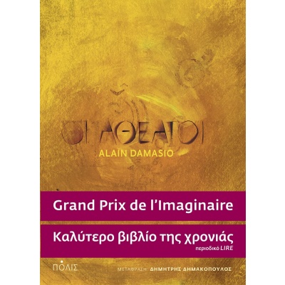 Οι αθέατοι •  • Πόλις • Εξώφυλλο • bibliotropio.gr