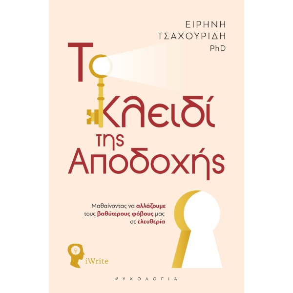 Το κλειδί της αποδοχής • Ειρήνη Τσαχουρίδη • Εκδόσεις iWrite • Εξώφυλλο • bibliotropio.gr