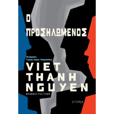 Ο προσηλωμένος • Viet Nguyen • Utopia • Εξώφυλλο • bibliotropio.gr