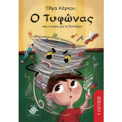 Ο τυφώνας •  • Ελκυστής • Εξώφυλλο • bibliotropio.gr