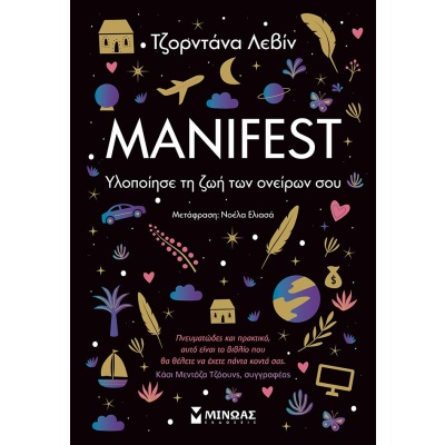 Manifest •  • Μίνωας • Εξώφυλλο • bibliotropio.gr