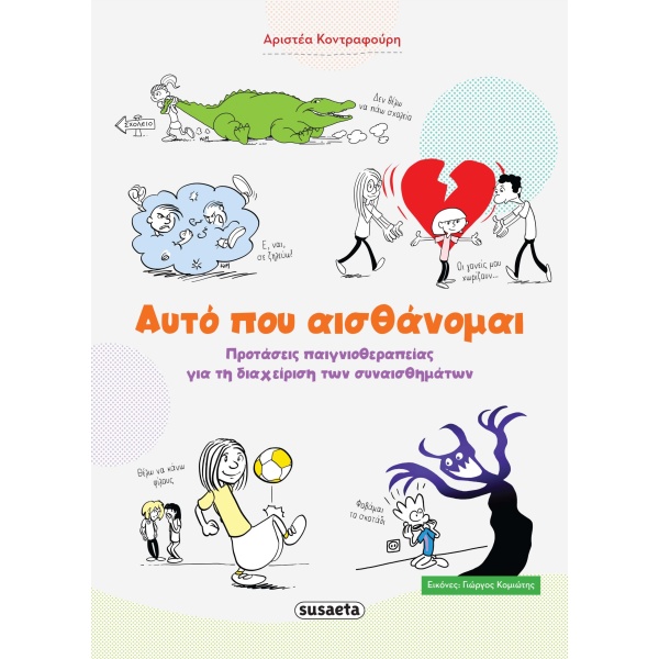 Αυτό που αισθάνομαι • Αριστέα Κοντραφούρη • Susaeta • Εξώφυλλο • bibliotropio.gr