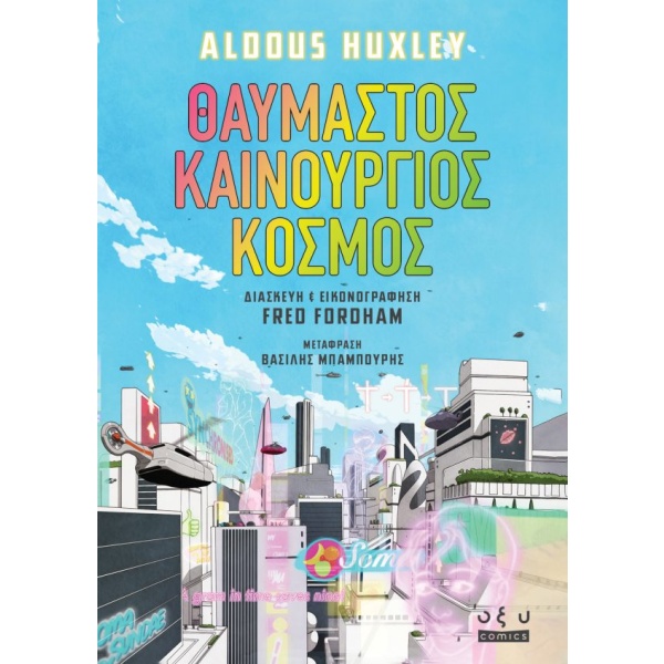 Θαυμαστός καινούργιος κόσμος • Aldous Huxley • Οξύ - Brainfood • Εξώφυλλο • bibliotropio.gr