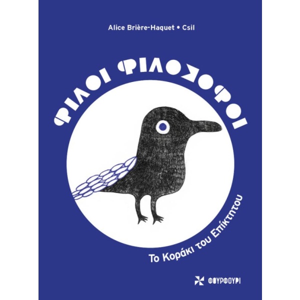 Φίλοι φιλόσοφοι: Το κοράκι του Επίκτητου • Alice Brière - Haquet • Φουρφούρι - Brainfood • Εξώφυλλο • bibliotropio.gr