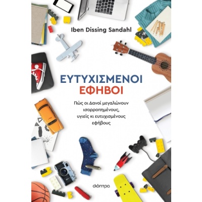 Ευτυχισμένοι έφηβοι • Sandahl Dissing • Διόπτρα • Εξώφυλλο • bibliotropio.gr