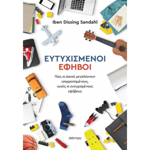 Ευτυχισμένοι έφηβοι • Sandahl Dissing • Διόπτρα • Εξώφυλλο • bibliotropio.gr