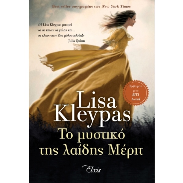 Το μυστικό της λαίδης Μέριτ • Lisa Kleypas • Elxis • Εξώφυλλο • bibliotropio.gr