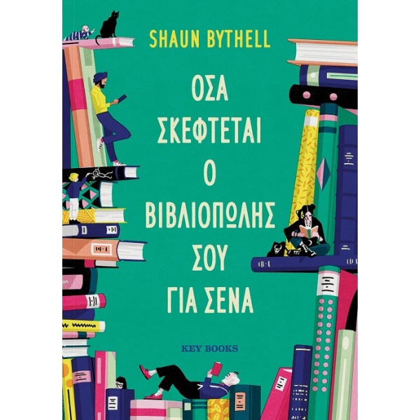 Όσα σκέφτεται ο βιβλιοπώλης σου για σένα • Shaun Bythell • Key Books • Εξώφυλλο • bibliotropio.gr