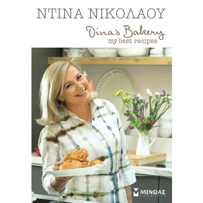 Dina's Bakery. My best recipes • Ντίνα Νικολάου • Μίνωας • Εξώφυλλο • bibliotropio.gr