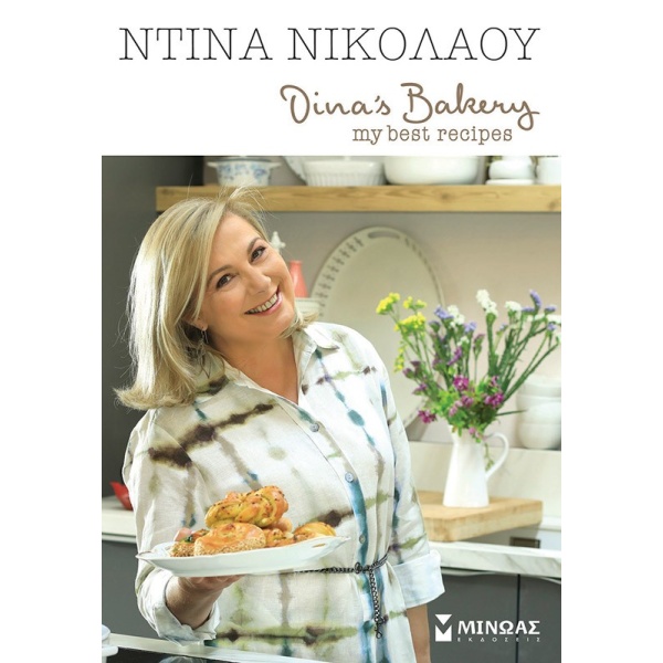 Dina's Bakery. My best recipes • Ντίνα Νικολάου • Μίνωας • Εξώφυλλο • bibliotropio.gr