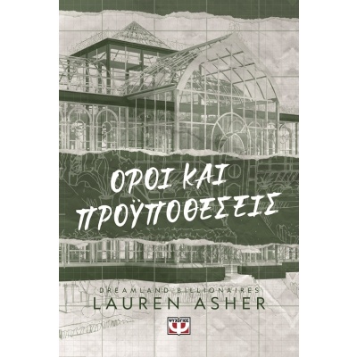 Όροι και προϋποθέσεις • Lauren Asher • Ψυχογιός • Εξώφυλλο • bibliotropio.gr