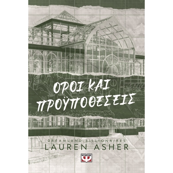 Όροι και προϋποθέσεις • Lauren Asher • Ψυχογιός • Εξώφυλλο • bibliotropio.gr