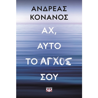 Αχ