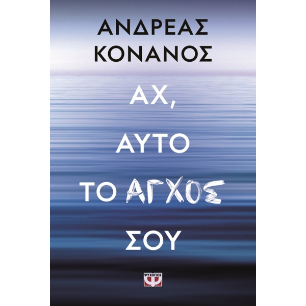 Αχ