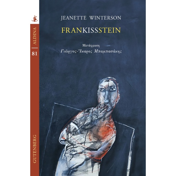 Frankissstein • Jeanette Winterson • Gutenberg - Γιώργος & Κώστας Δαρδανός • Εξώφυλλο • bibliotropio.gr