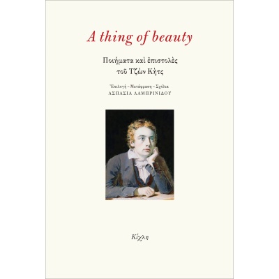 A thing of beauty • John Keats • Κίχλη • Εξώφυλλο • bibliotropio.gr