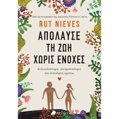 Απόλαυσε τη ζωή χωρίς ενοχές • Rut Nieves • Πεδίο • Εξώφυλλο • bibliotropio.gr