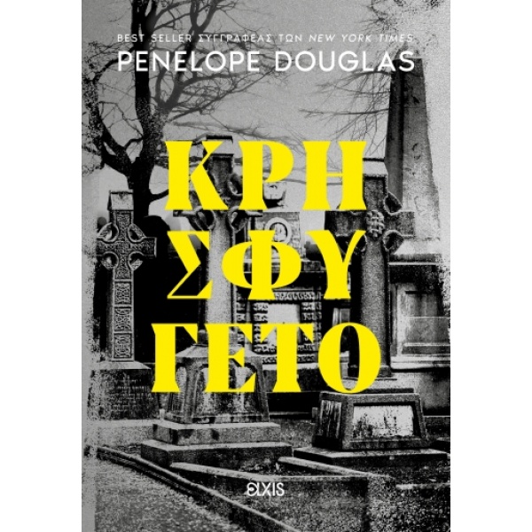 Κρησφύγετο • Penelope Douglas • Elxis • Εξώφυλλο • bibliotropio.gr