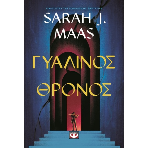 Γυάλινος θρόνος • Sarah Maas • Ψυχογιός • Εξώφυλλο • bibliotropio.gr