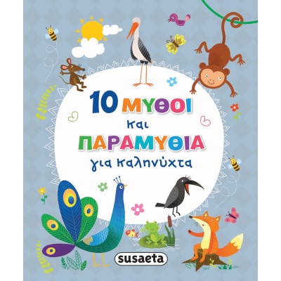 10 μύθοι και παραμύθια για καληνύχτα •  • Susaeta • Εξώφυλλο • bibliotropio.gr