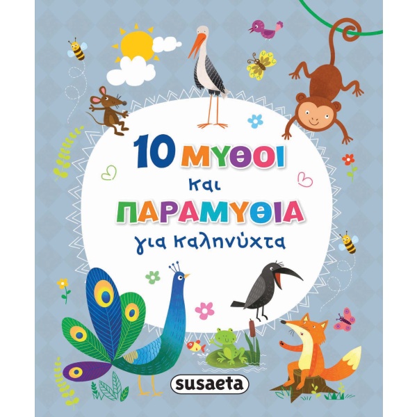 10 μύθοι και παραμύθια για καληνύχτα •  • Susaeta • Εξώφυλλο • bibliotropio.gr